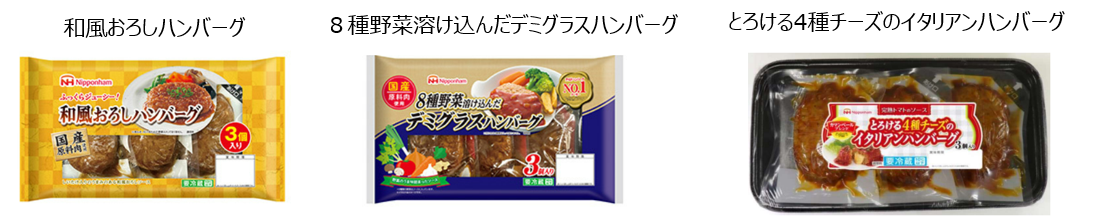 ハンバーグ3種.png